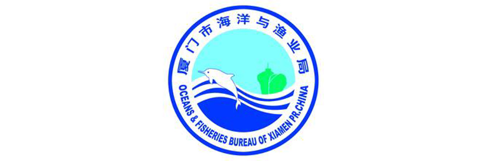 厦门海洋与渔业局